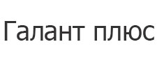 Логотип фабрики Галант плюс