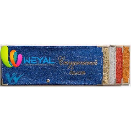 Обложка для студенческих билетов Weyal, фото 1
