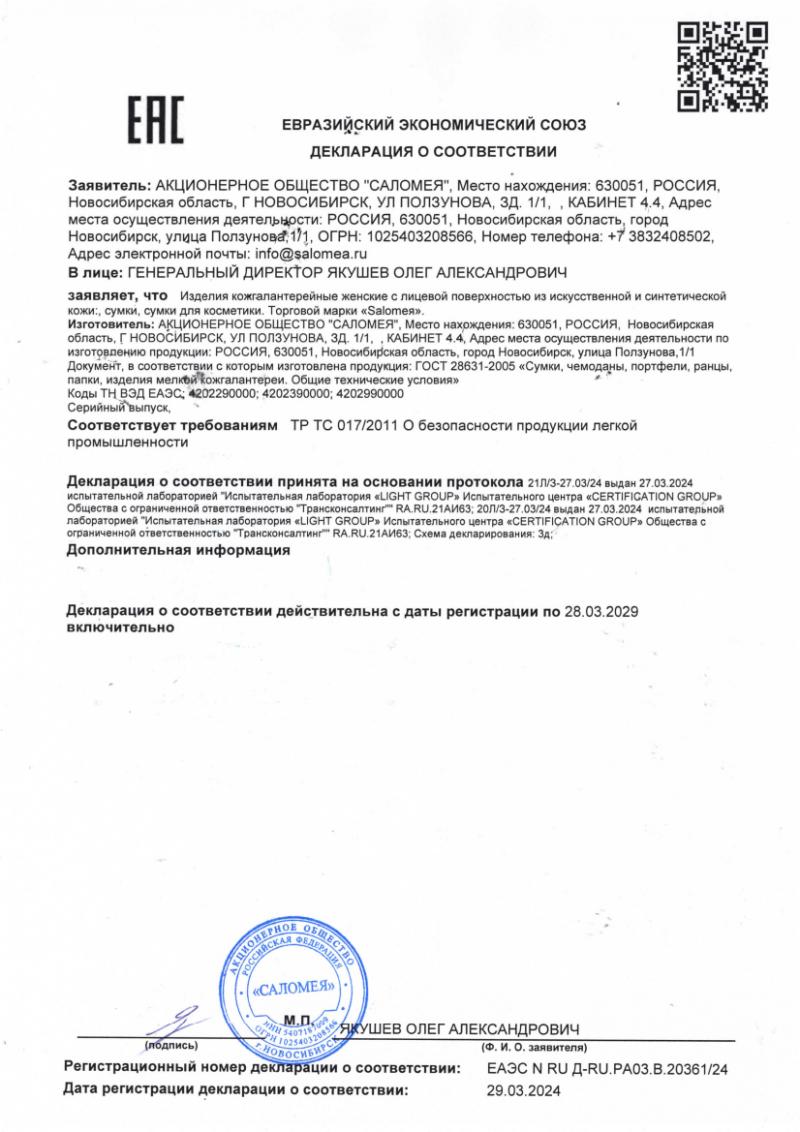 Сертификат фабрики Саломея